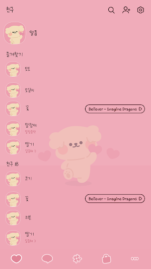카카오톡 테마 - 알콩 핑크 Screenshot 1