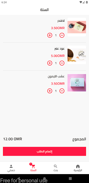 بخور الرحيق Screenshot 2