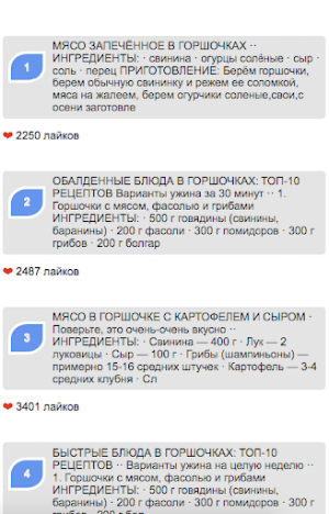 Рецепты в горшочках Screenshot 0