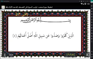 المصحف - جزء 26 سورة محمــــد Screenshot 0