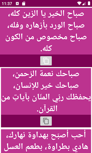 ( مسجات الصباح ) رسائل صباحية Screenshot 0