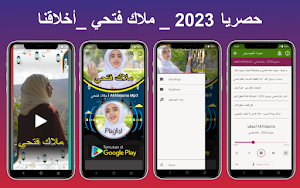 ملاك فتحي l Akhlaquna Mp3 Screenshot 0