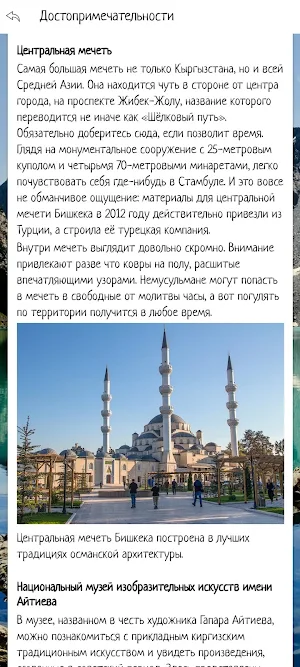 Кыргызстан Screenshot 2