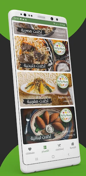 وصفة وأكلة Screenshot 3