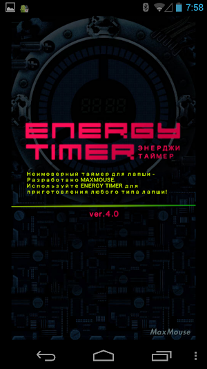 Energy Timer(Russian/English) Screenshot 0