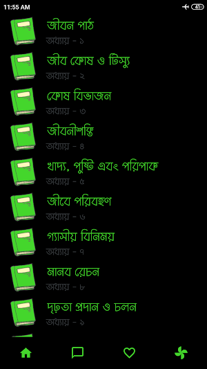 Class 9-10 Biology 2021 :জীববিজ্ঞান(৯ম-১০ম শ্রেণী) Screenshot 1
