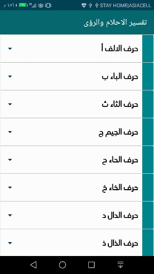 تفسير الاحلام والرؤى Screenshot 1