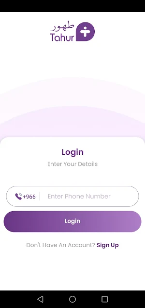 طهور Screenshot 2