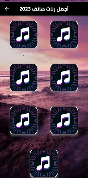 أجمل رنات هاتف 2024 Screenshot 0