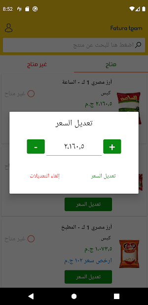 مورد فاتورة Screenshot 2