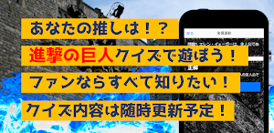 クイズfor進撃の巨人　暇つぶしアニメ漫画ゲームアプリ Screenshot 2