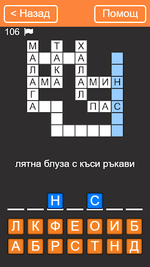 Бързи Кръстословици- български Screenshot 0