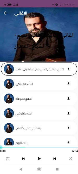 جميع اغاني نعيم الشيخ في تطبيق Screenshot 0