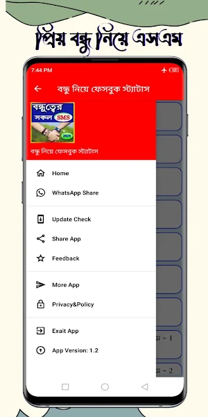 প্রিয় বন্ধু নিয়ে এসএমএস Screenshot 2