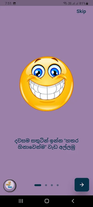 Hathara Hinaa - Sinhala Jokes Screenshot 1