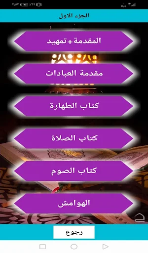 فقه الاخلاق (جزئين) Screenshot 1
