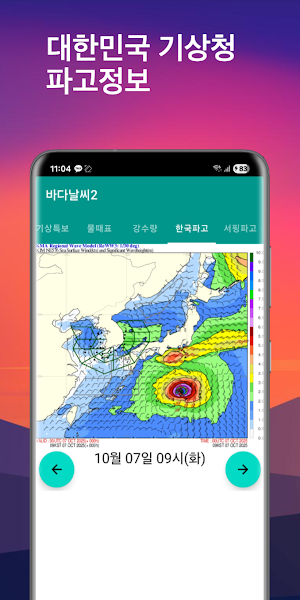 바다날씨 시즌2 (일본 파고) Screenshot 2