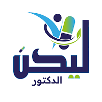 ليكن دكتور