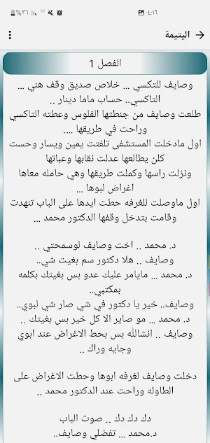 روايات 8 Screenshot 3