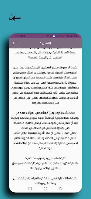 رواية انتقام مجهولة النسب Screenshot 0