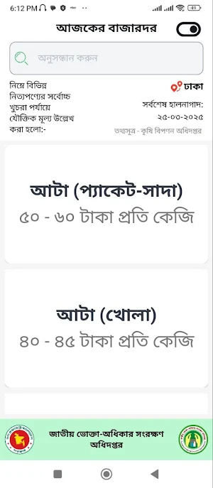 বাজারদর Screenshot 1