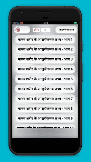 Manav sharir ke rochak tathya - Human Body info Screenshot 1