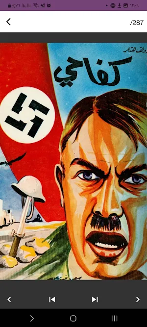 كتاب كفاحي Screenshot 1