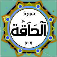 Surah Haqqah