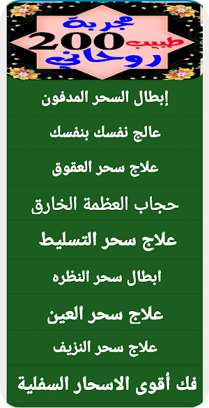 طريقه 200 طبيب روحانية كتب مجربة spiritual books Screenshot 1