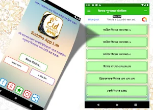 ঈদের শুভেচ্ছা স্ট্যাটাস ও এস এম এস ~ eid sms Screenshot 1