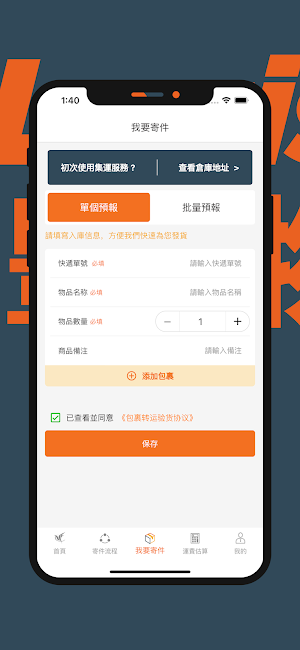 越豐物流 Screenshot 2