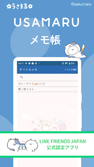 うさまるメモ帳-かわいいメモ帳ノートアプリ、シンプルなメモ帳 Screenshot 0