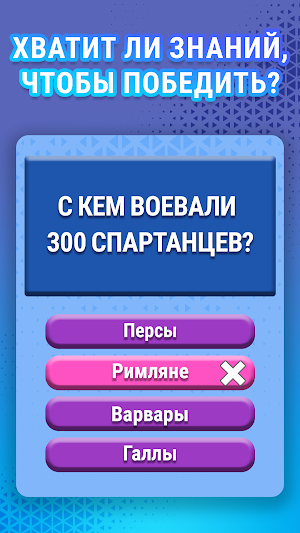 Знания Сила : Викторина Screenshot 2