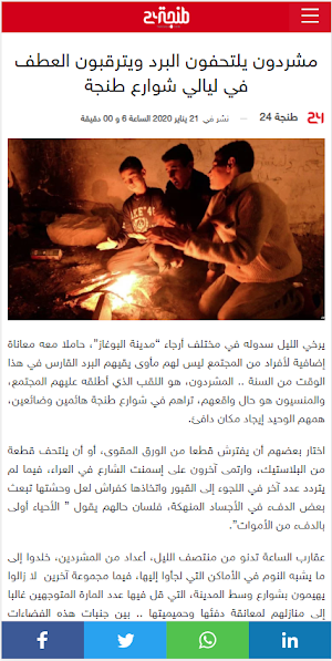 طنجة 24 - tanja24.com Screenshot 1