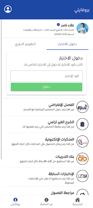 الفيزياء مع محمد رمضان Screenshot 1