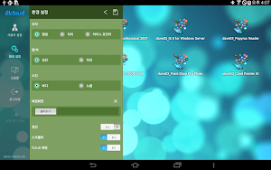 elcloud Screenshot 3