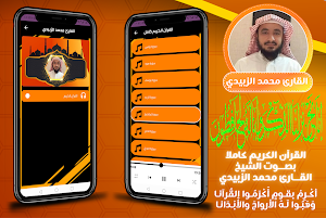 قران كامل القارئ محمد الزبيدي Screenshot 0