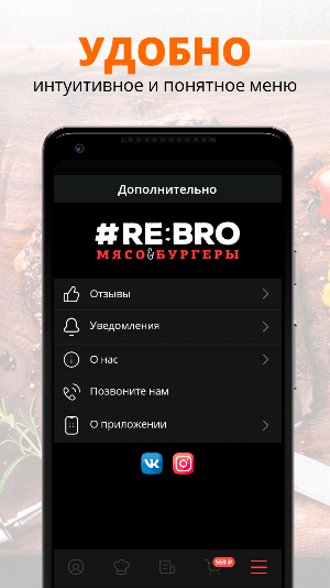 #RE:BRO Мясо & Бургеры Screenshot 1