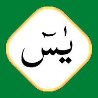 Surat Yasin Full Version
