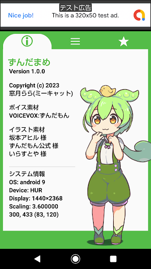 ずんだまめ (ずんだもん ゲーム) Screenshot 3