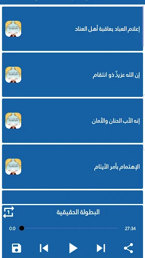 خطب للشيخ سليم الخوخي (1) Screenshot 1