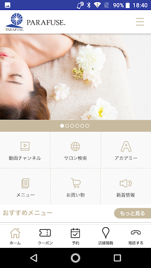 小顔・脳洗浄　PARAFUSE. Screenshot 1