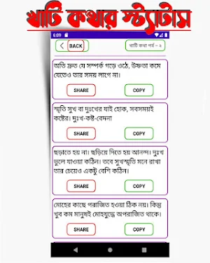 খাঁটী কথা ~ উচিত কথার স্ট্যাটাস Screenshot 2