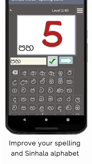 Sinhala Words - Spelling Game Screenshot 1