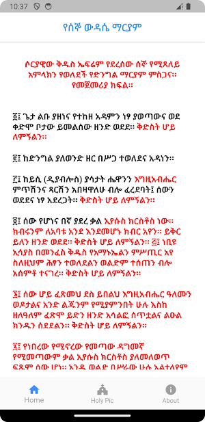Widase Mariam | ውዳሴ ማርያም Screenshot 2