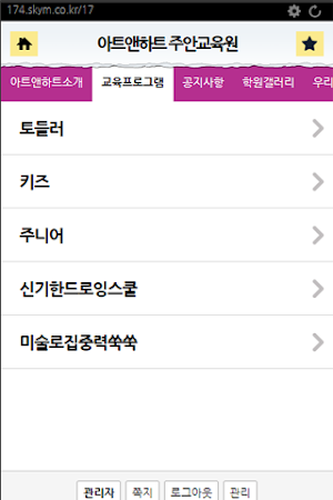아트앤하트 주안교육원 Screenshot 2