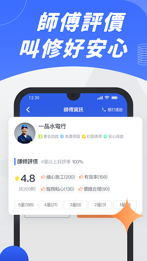 找師傅－叫修必備APP Screenshot 2