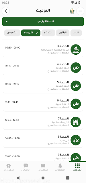 مدرسة عبد الرحمان شيبان الخاصة Screenshot 1