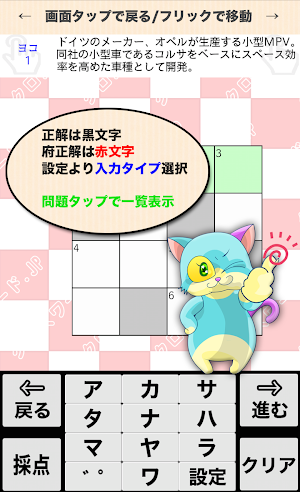 世界の自動車クロスワード 無料印刷OK! 実力試し Screenshot 2