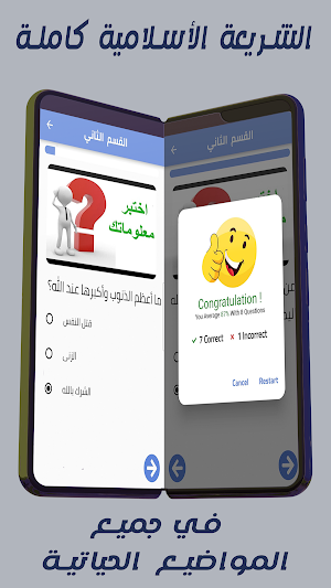 الشريعة الاسلامية سؤال وجواب Screenshot 1